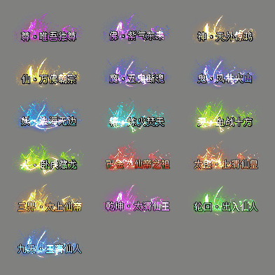 多阶多组称号系列0259