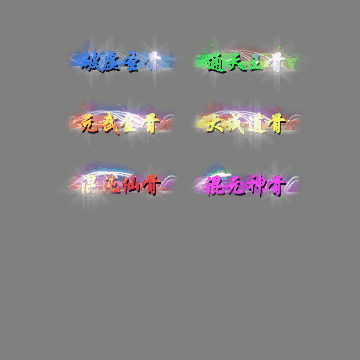 多阶多组称号系列0265