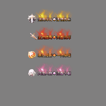 多阶多组称号系列0273