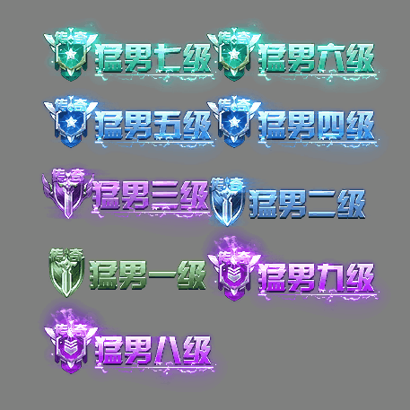 多阶多组称号系列0275