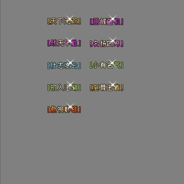 多阶多组称号系列0276