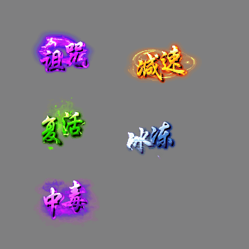 其他攻击特效系列1420