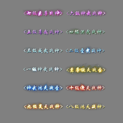 多阶多组称号系列0289