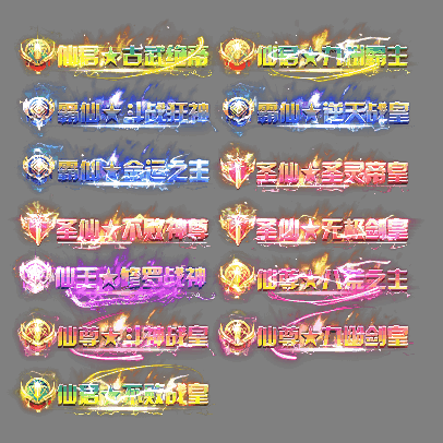 多阶多组称号系列0293