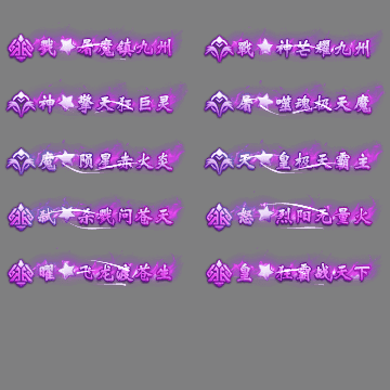 多阶多组称号系列0296