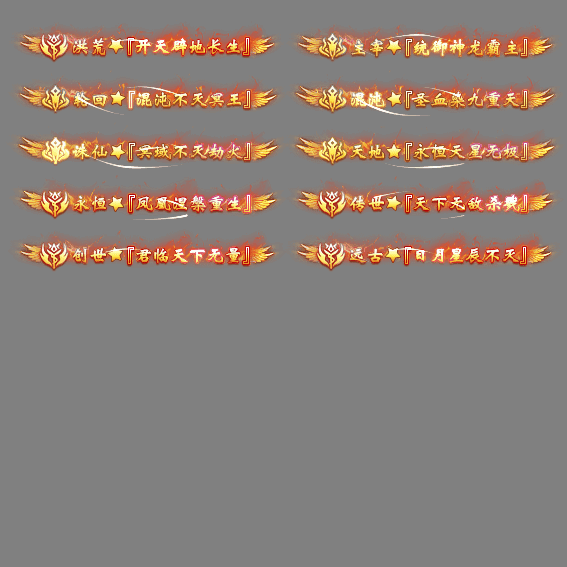 多阶多组称号系列0297