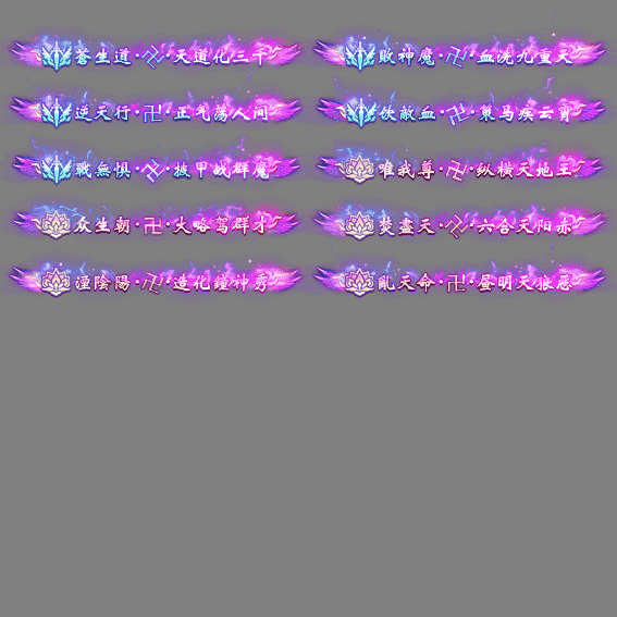 多阶多组称号系列0298