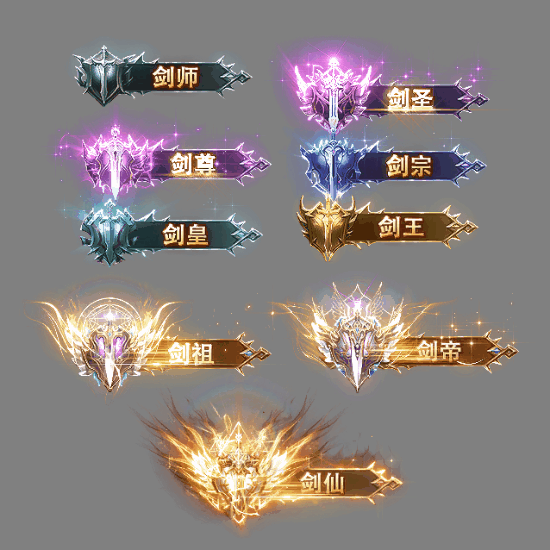 多阶多组称号系列0301