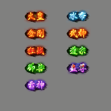 多阶多组称号系列0307