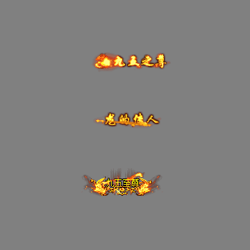 狂暴称号系列187