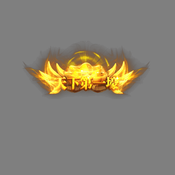 土豪称号系列0111