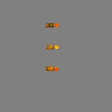 土豪称号系列0112