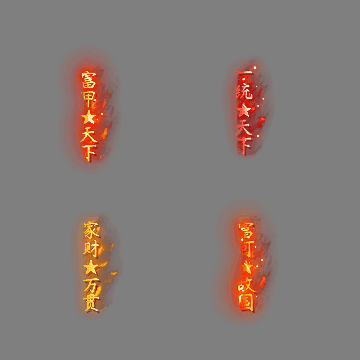 土豪称号系列0123