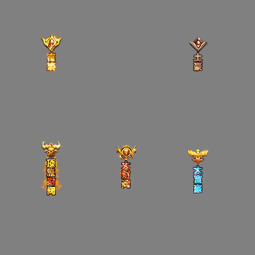 土豪称号系列0127