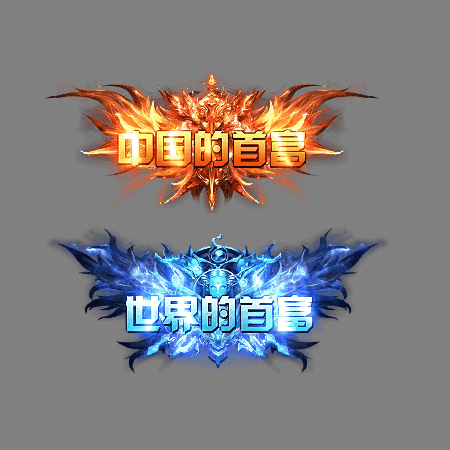 土豪称号系列0137