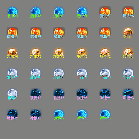 特殊装备宝石系列0164