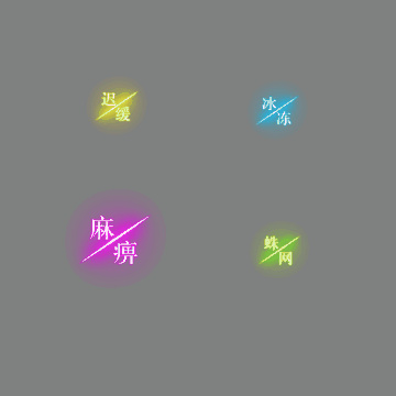 其他攻击特效系列1499