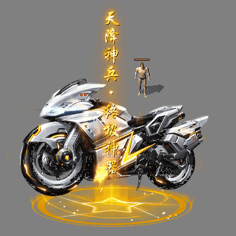 装备光柱系列0434