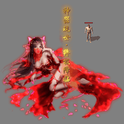 装备光柱系列0438