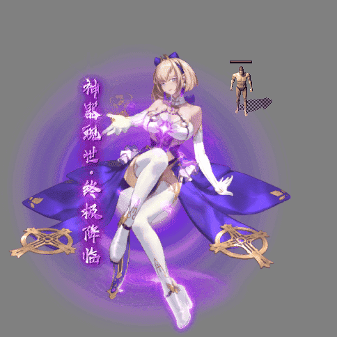 装备光柱系列0441