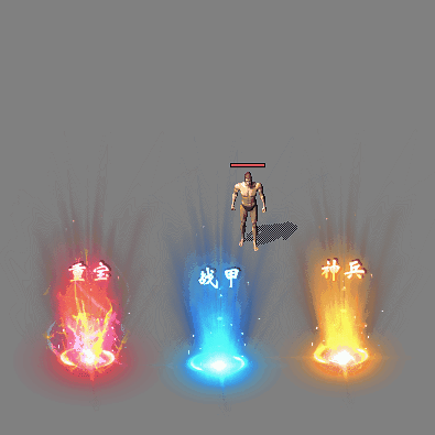 装备光柱系列0454