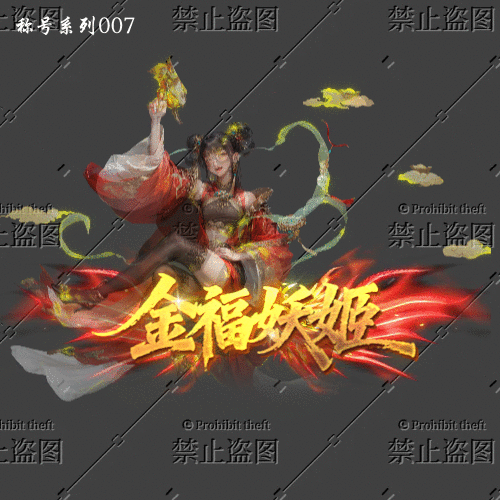 传奇称号改字定制编号39