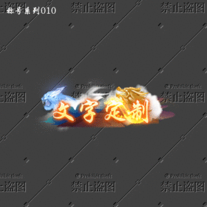 传奇称号改字定制编号57