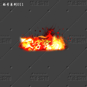 传奇称号改字定制编号58