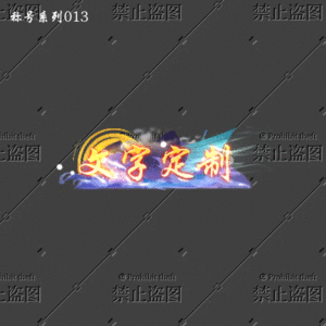 传奇称号改字定制编号60