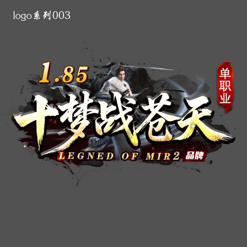 传奇动态logo定制编号3