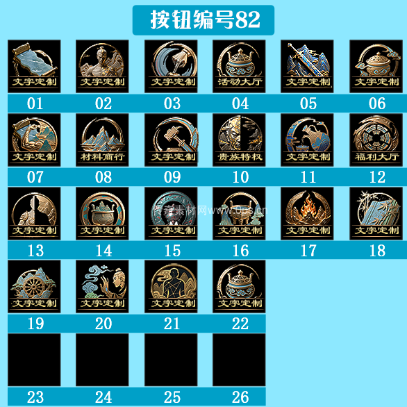 传奇顶部按钮Top图标定制编号83