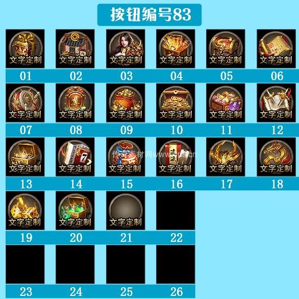 传奇顶部按钮Top图标定制编号84