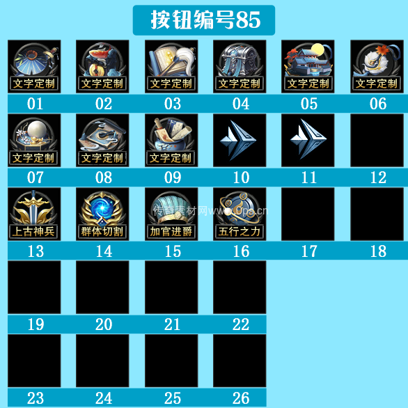 传奇顶部按钮Top图标定制编号86