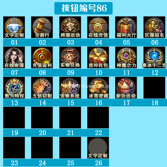 传奇顶部按钮Top图标定制编号87