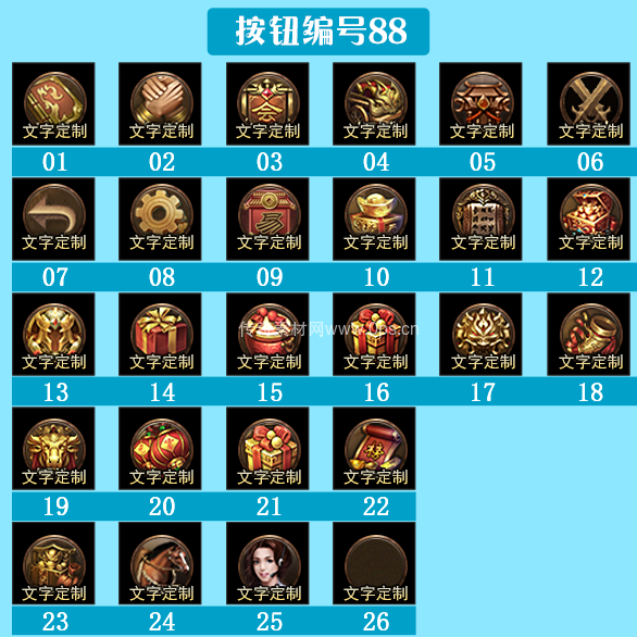 传奇顶部按钮Top图标定制编号89