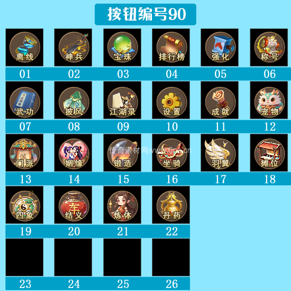 传奇顶部按钮Top图标定制编号91