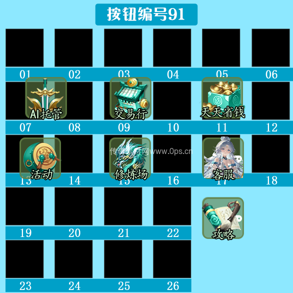 传奇顶部按钮Top图标定制编号92