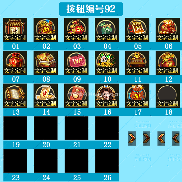 传奇顶部按钮Top图标定制编号93