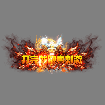 传奇活动称号系列108