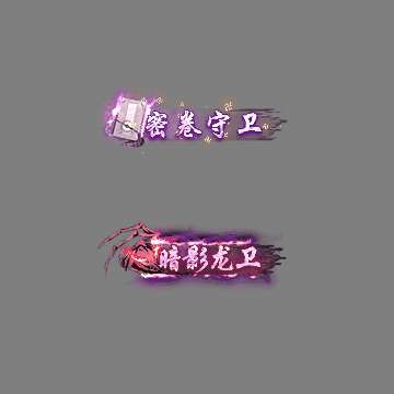 传奇活动称号系列118