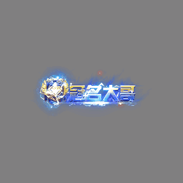 冠名称号系列0104