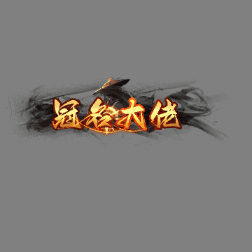 冠名称号系列0107