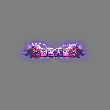 冠名称号系列0110