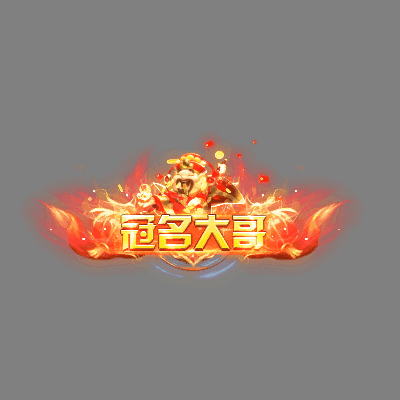 冠名称号系列0130