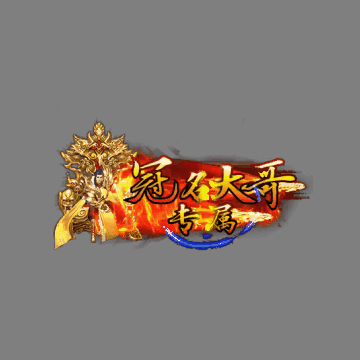 冠名称号系列0135