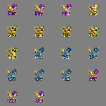 特殊装备专属系列0558