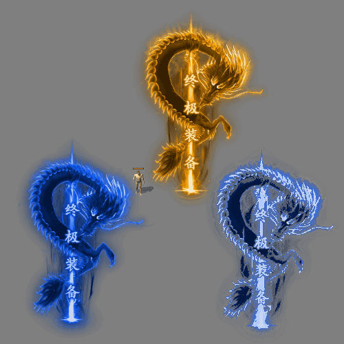 装备光柱系列0467