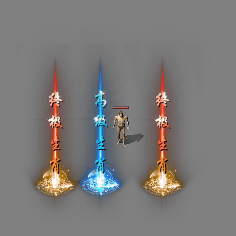 装备光柱系列0471