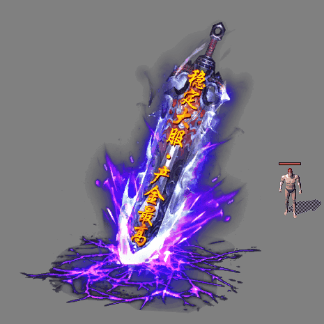 装备光柱系列0473