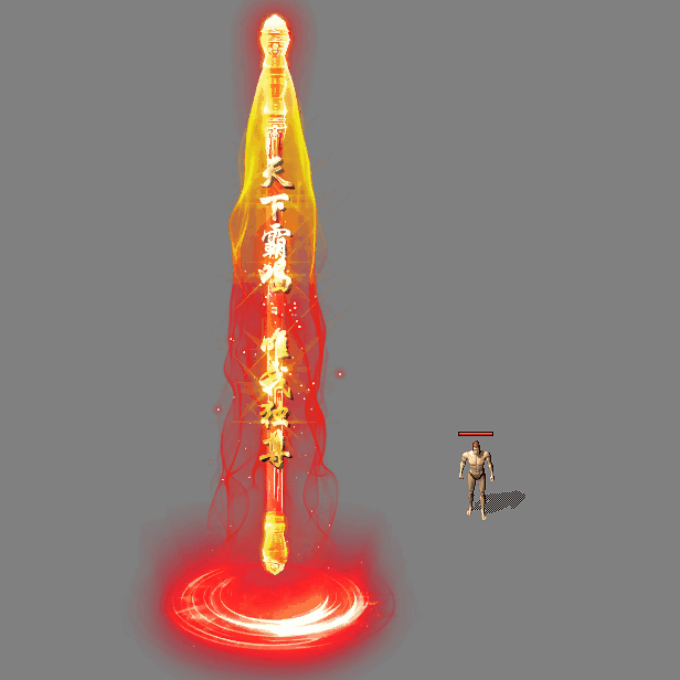 装备光柱系列0488